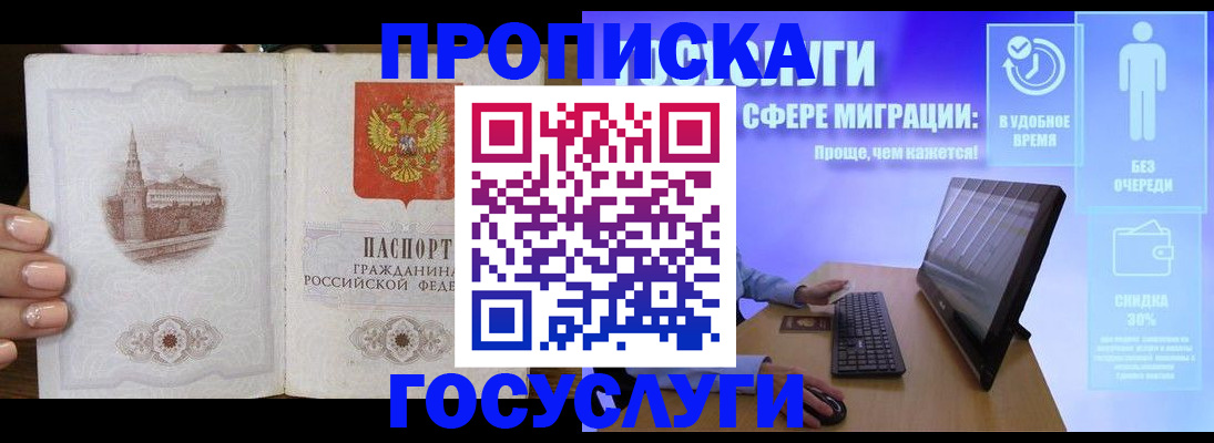прописка для школы в Чечне