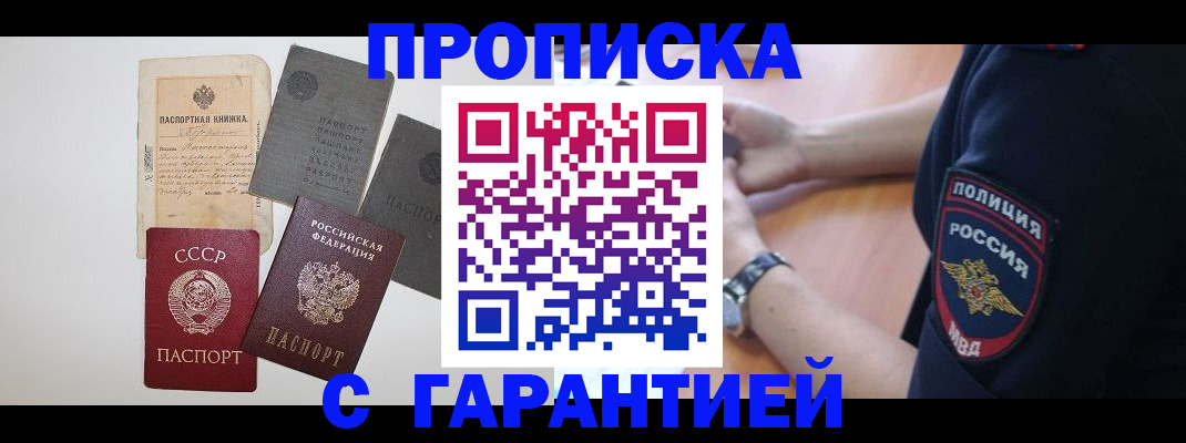 прописка для школы в Чечне