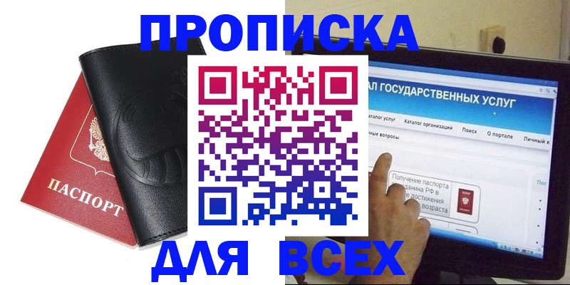 прописка для кредита в Чечне